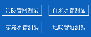 陵城区暗管漏水检测