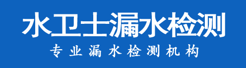 陵城区暗管漏水检测